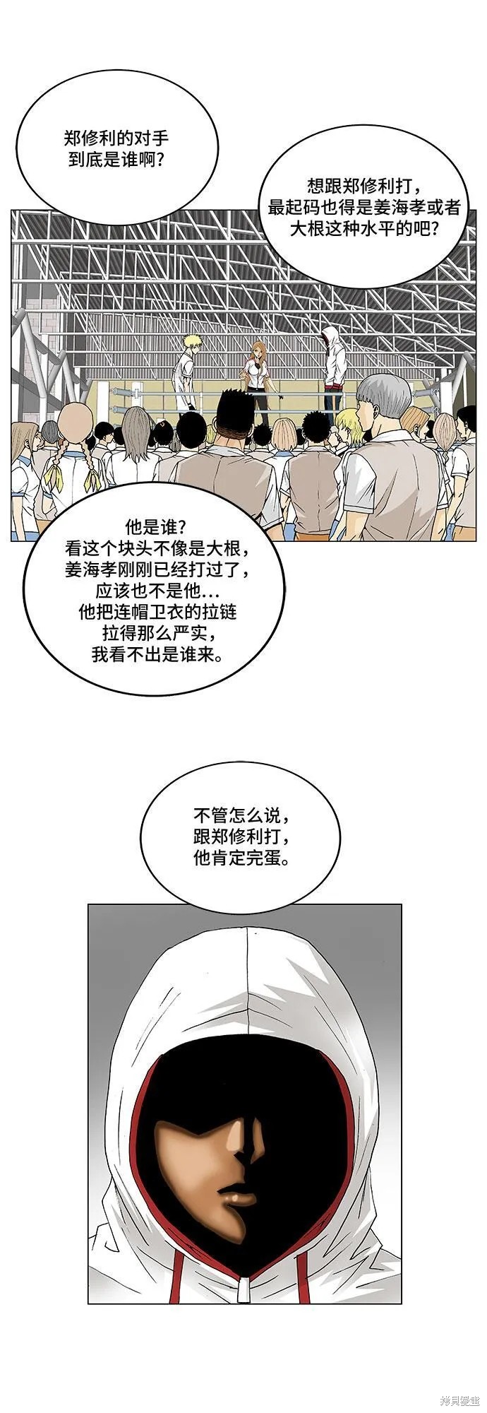 最强传说姜海孝 第72话 第43页