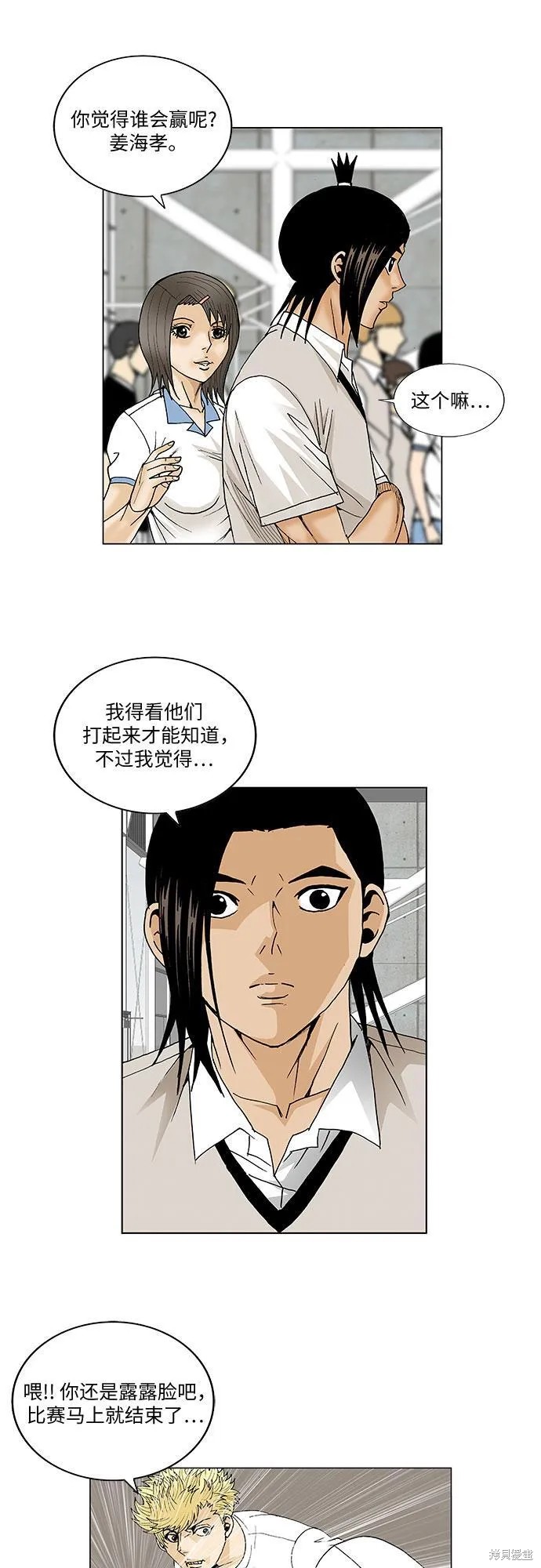 最强传说姜海孝 第72话 第44页