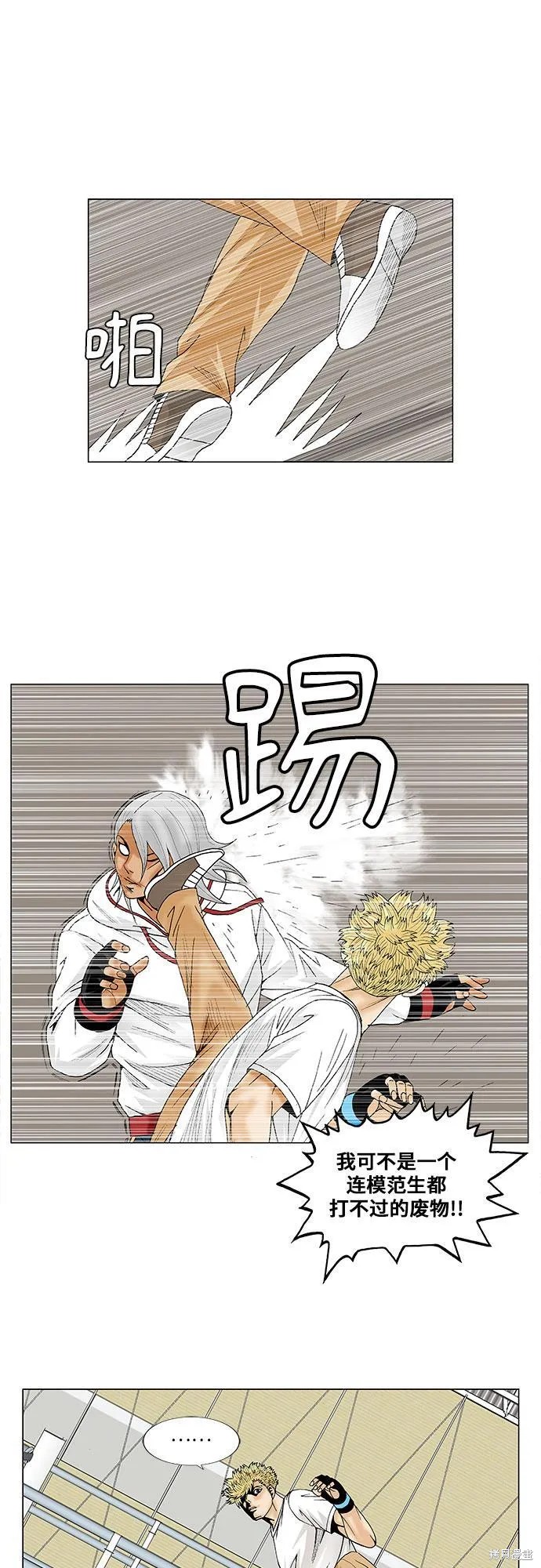 最强传说姜海孝 第73话 第16页