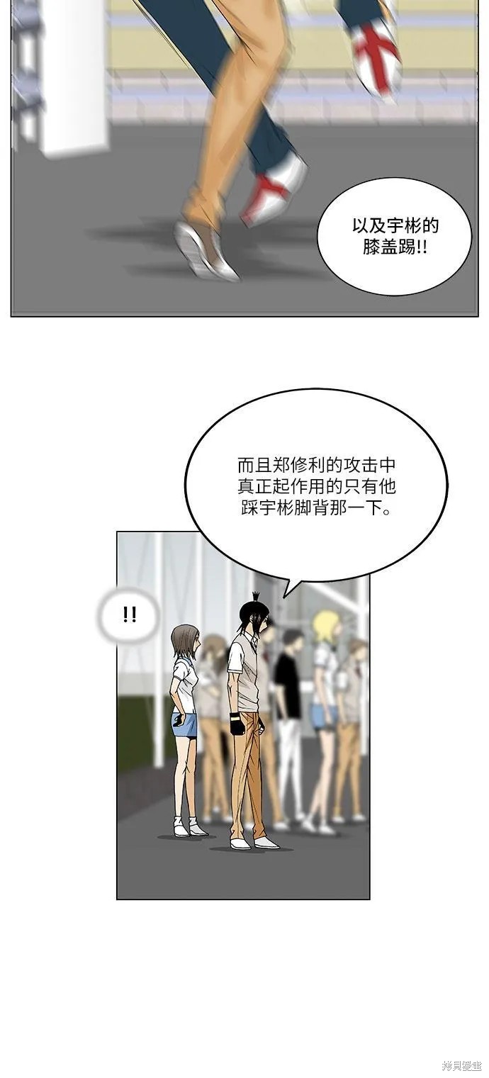 最强传说姜海孝 第73话 第21页