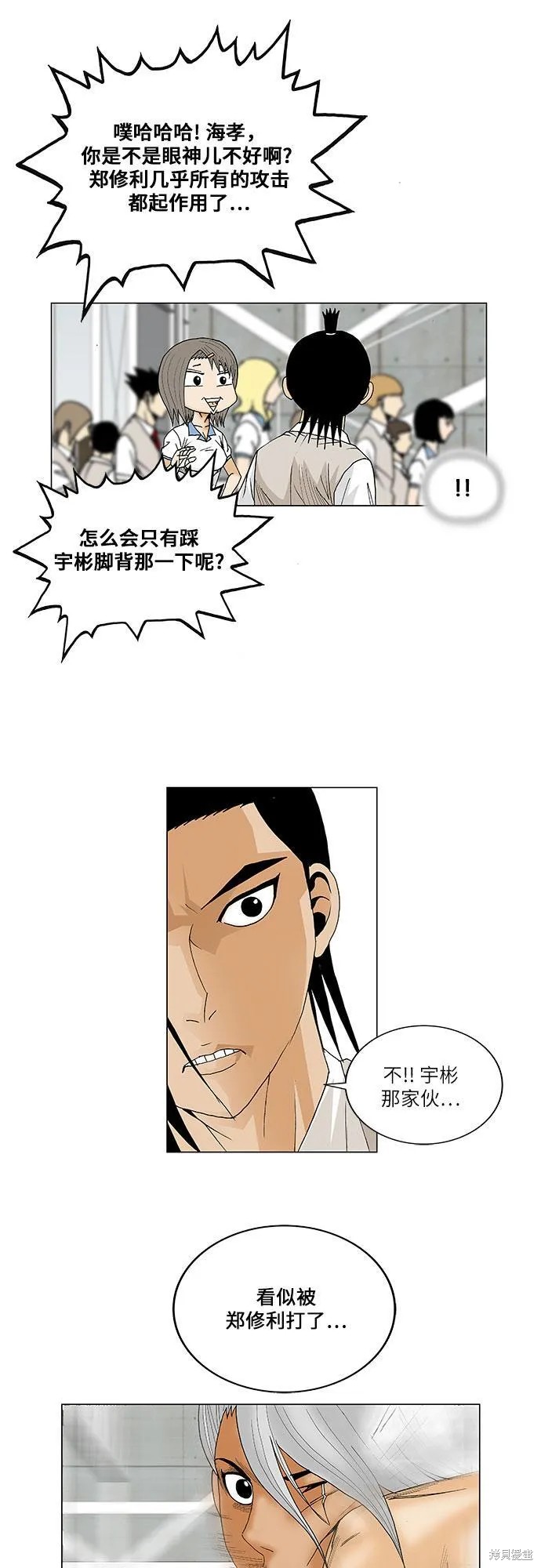 最强传说姜海孝 第73话 第22页