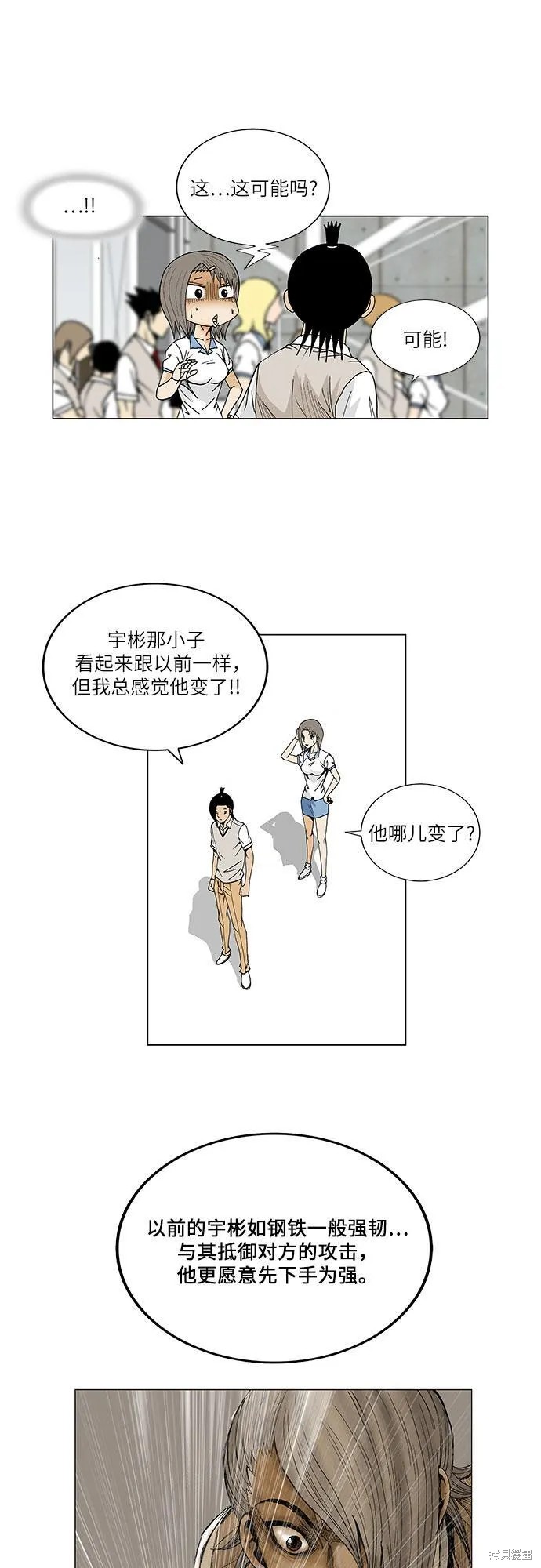 最强传说姜海孝 第73话 第24页