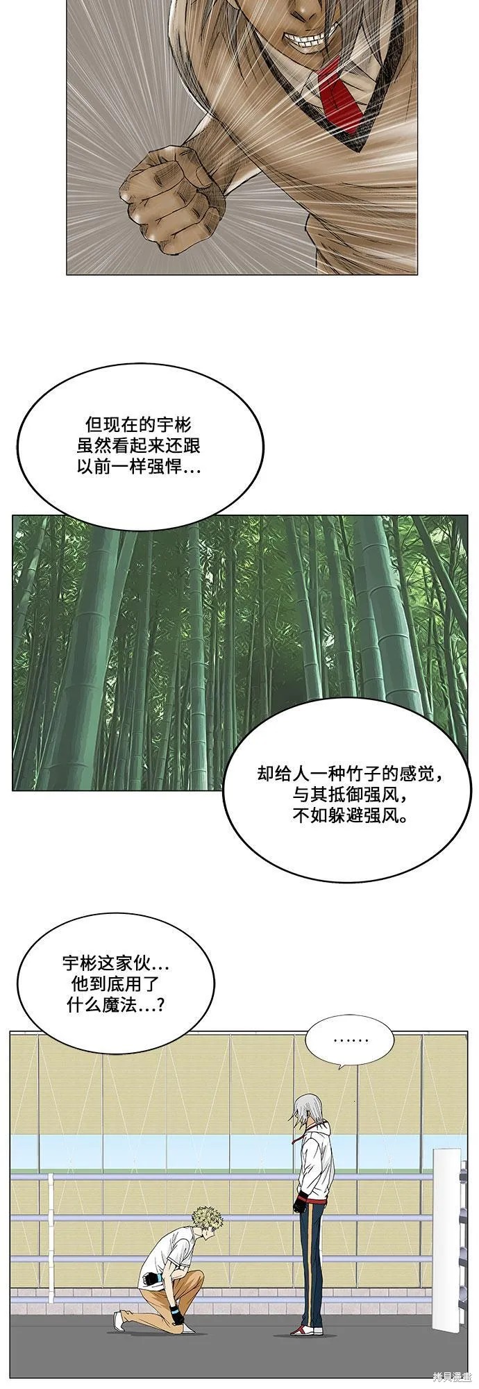 最强传说姜海孝 第73话 第25页