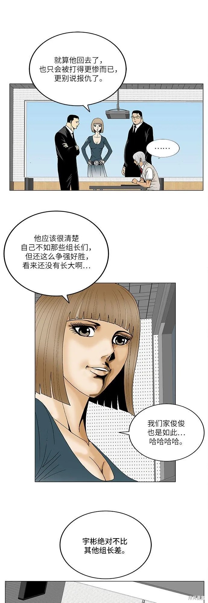 最强传说姜海孝 第73话 第32页