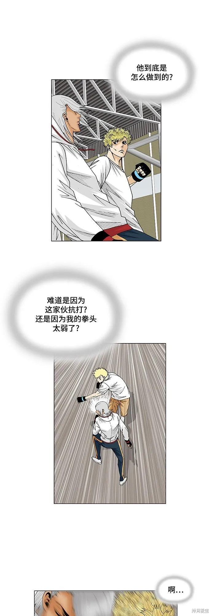 最强传说姜海孝 第73话 第36页