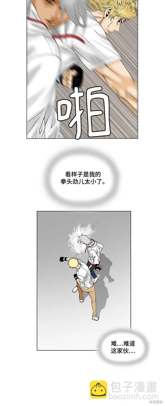 最强传说姜海孝 第73话 第37页