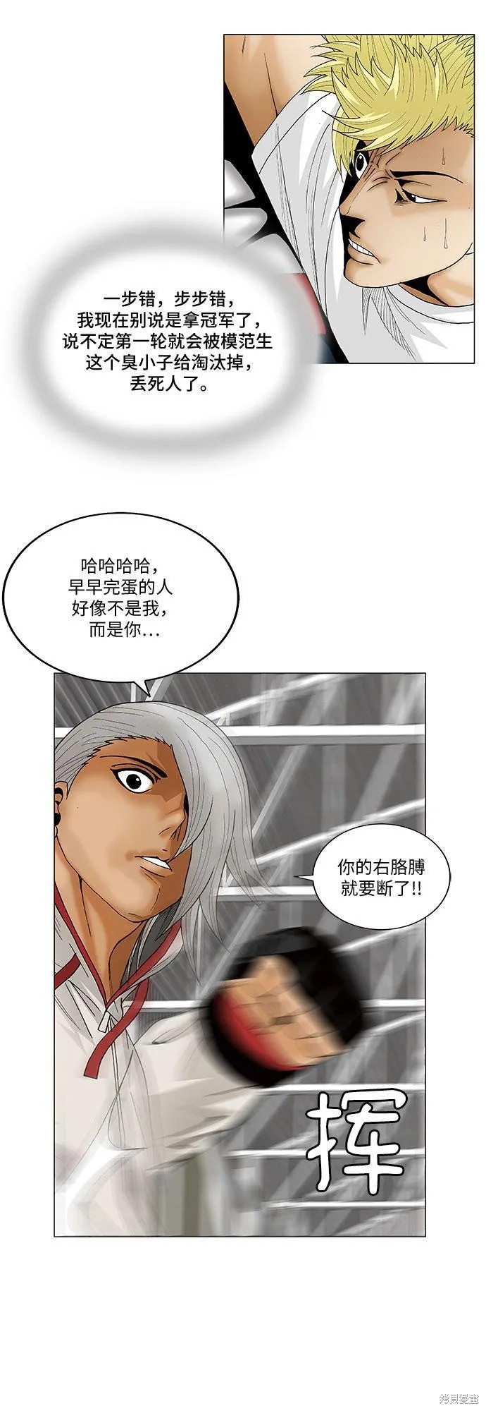 最强传说姜海孝 第73话 第8页