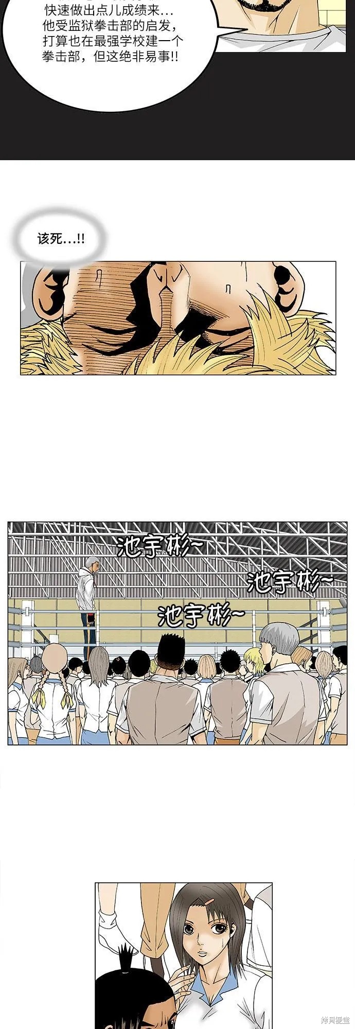 最强传说姜海孝 第74话 第13页