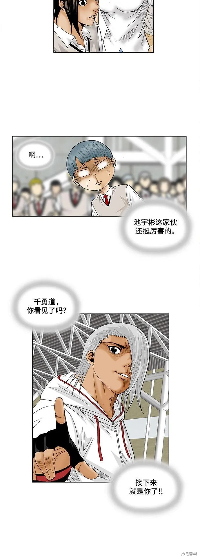 最强传说姜海孝 第74话 第14页