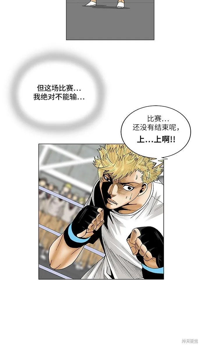 最强传说姜海孝 第74话 第17页
