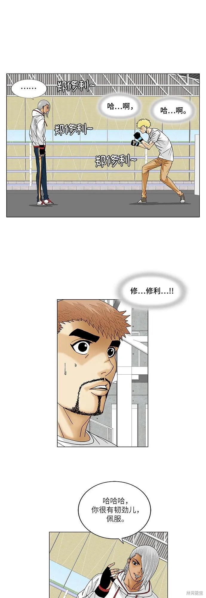 最强传说姜海孝 第74话 第18页