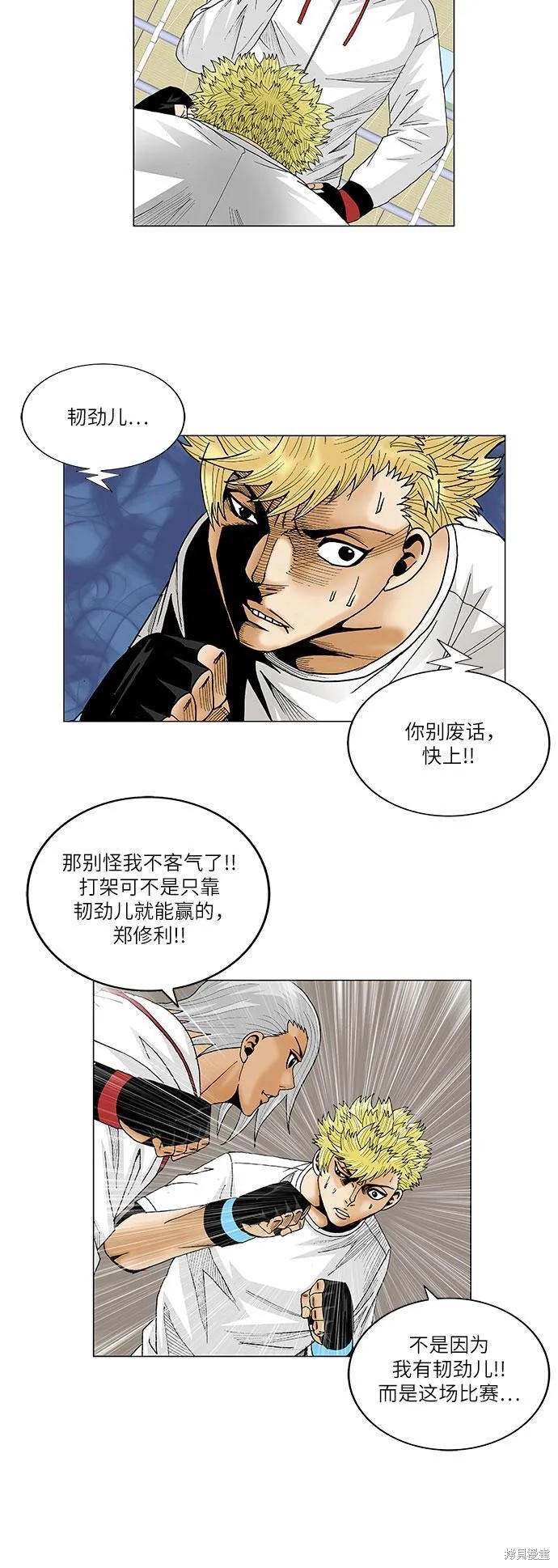 最强传说姜海孝 第74话 第19页