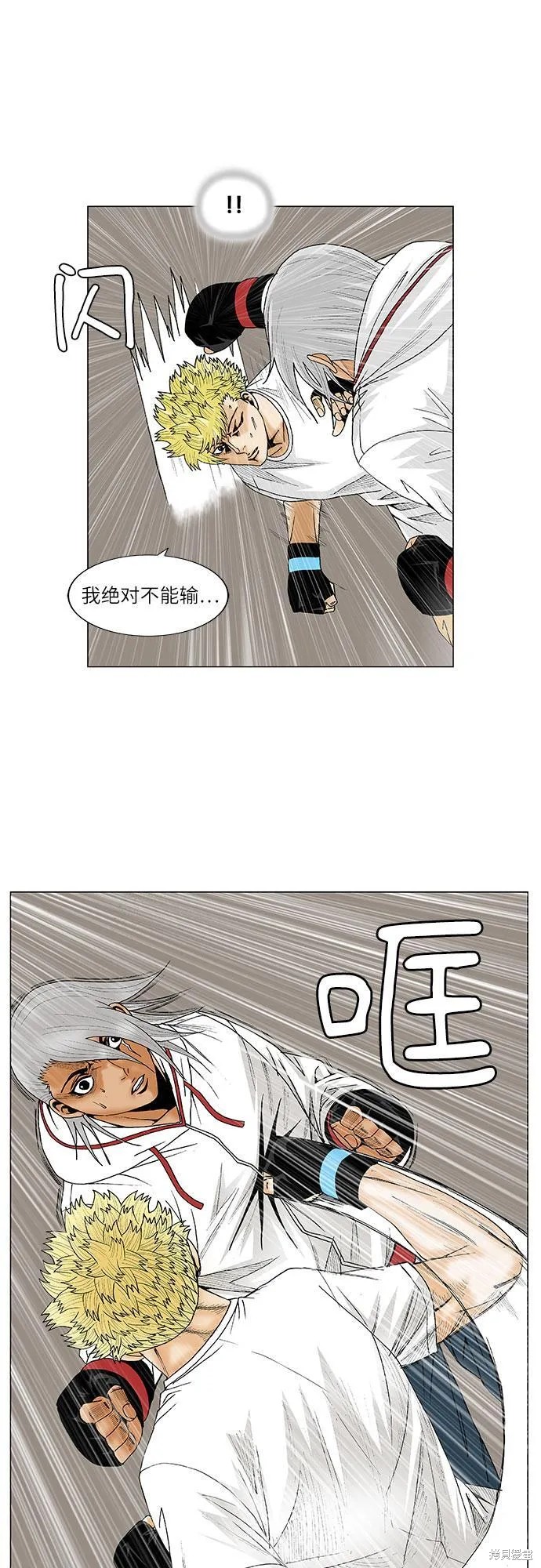 最强传说姜海孝 第74话 第20页