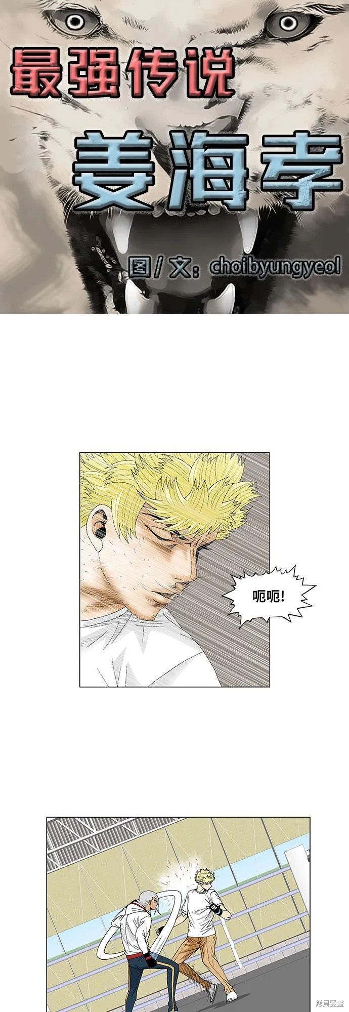 最强传说姜海孝 第74话 第3页