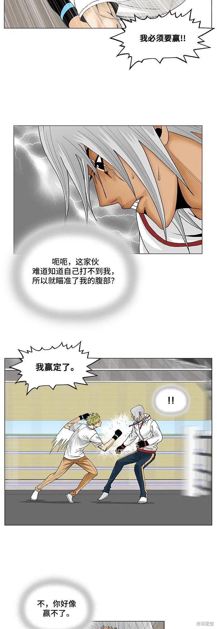 最强传说姜海孝 第74话 第21页