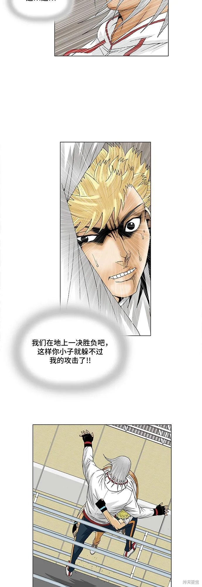 最强传说姜海孝 第74话 第24页
