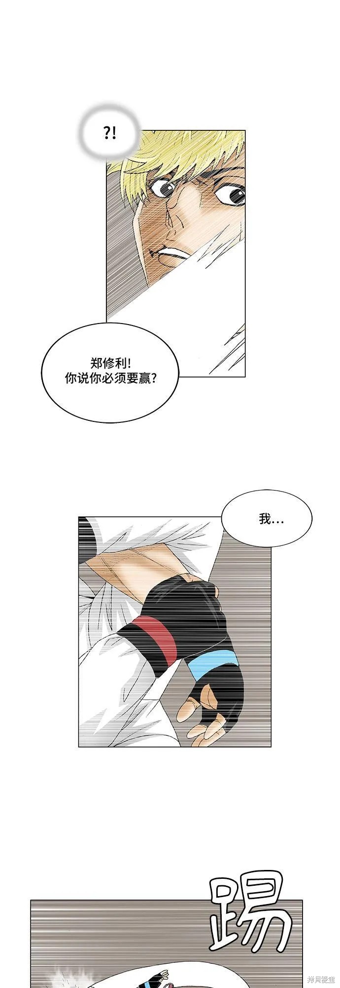 最强传说姜海孝 第74话 第29页