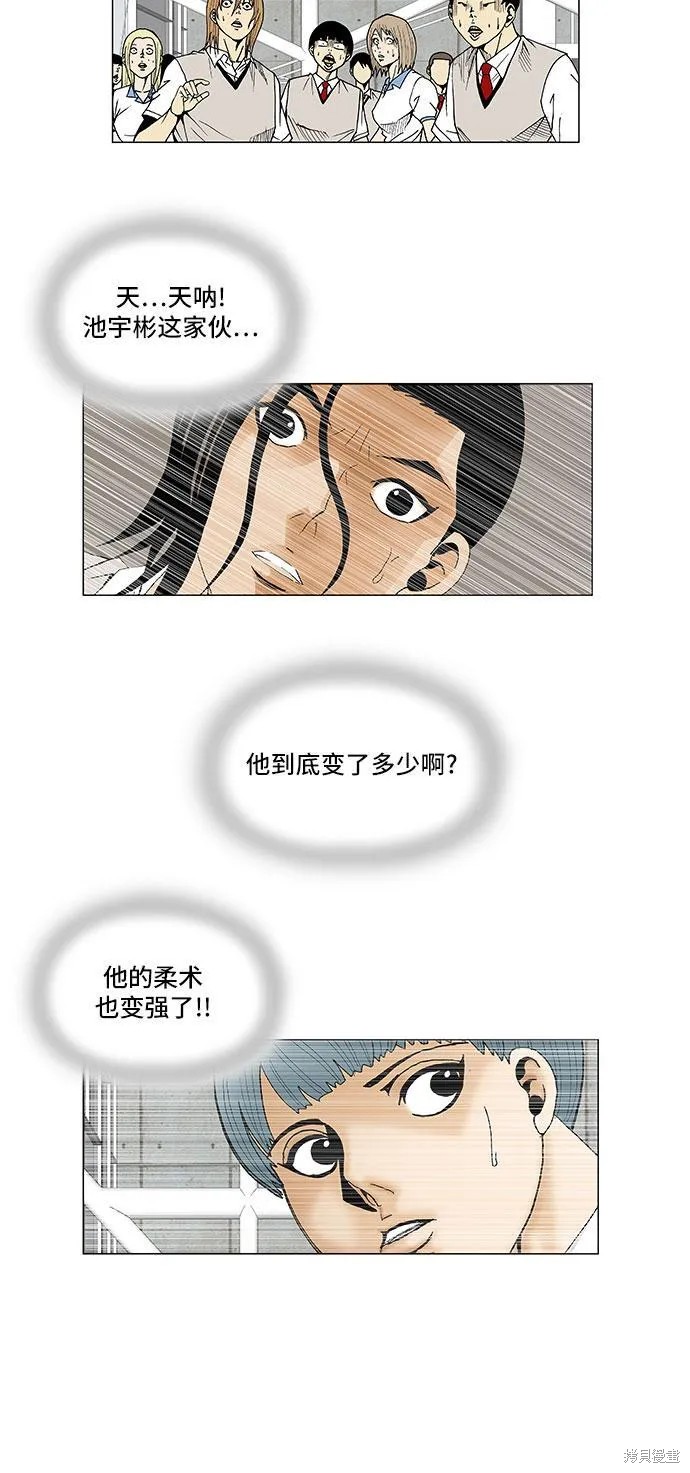 最强传说姜海孝 第74话 第31页