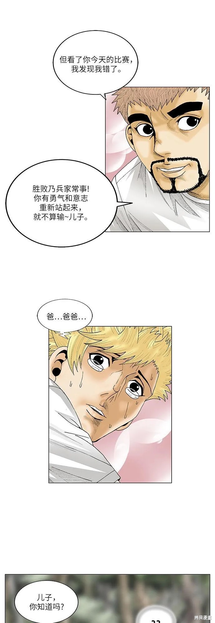 最强传说姜海孝 第74话 第38页