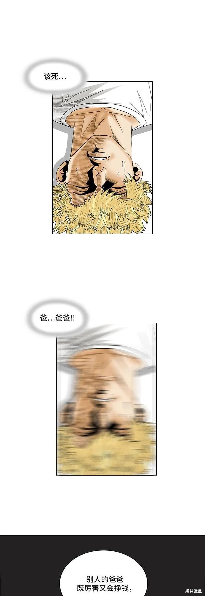 最强传说姜海孝 第74话 第9页