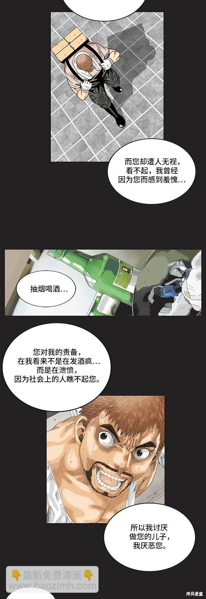 最强传说姜海孝 第74话 第10页