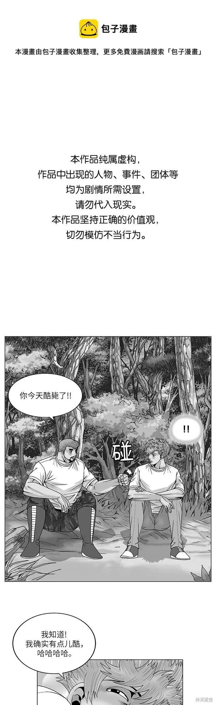 最强传说姜海孝 第75话 第1页