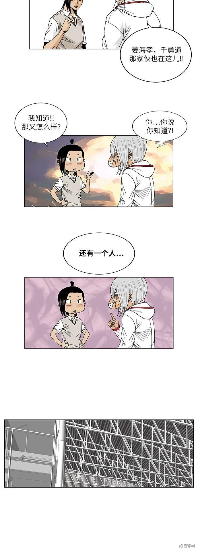 最强传说姜海孝 第75话 第11页