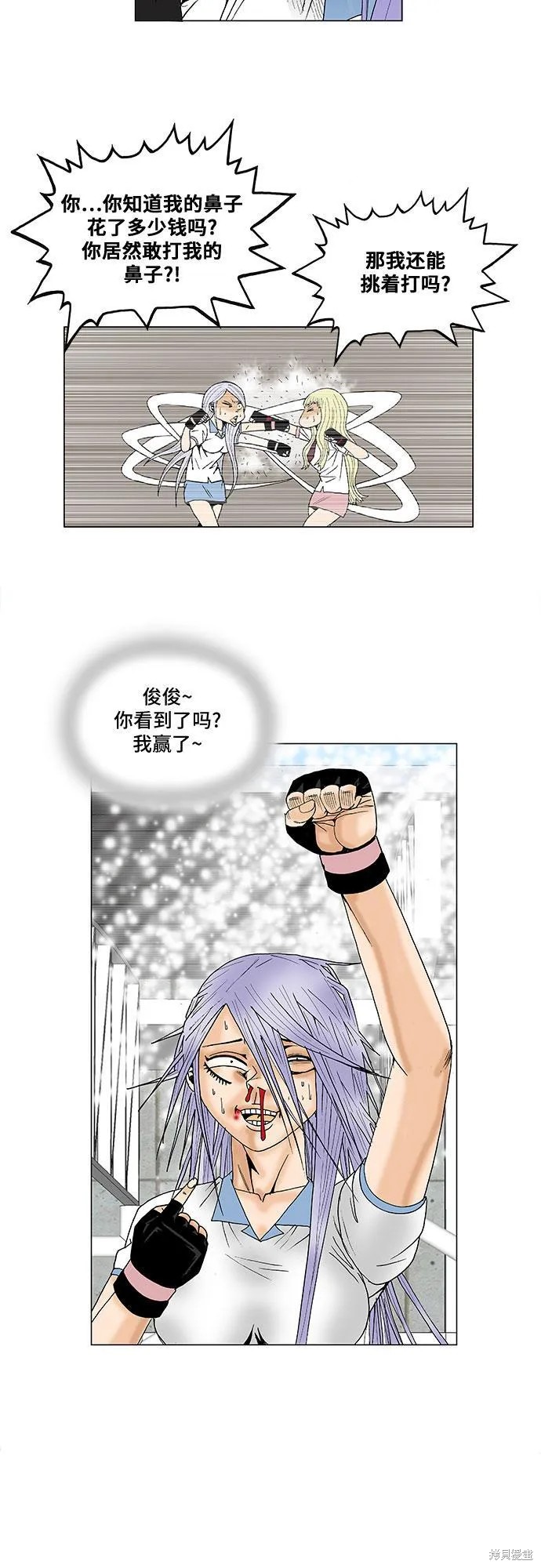 最强传说姜海孝 第75话 第14页