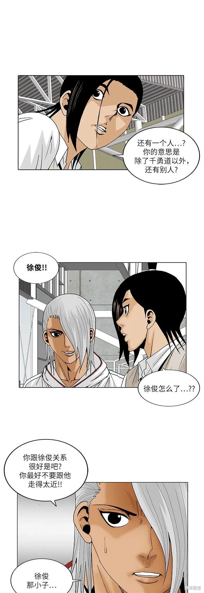 最强传说姜海孝 第75话 第16页