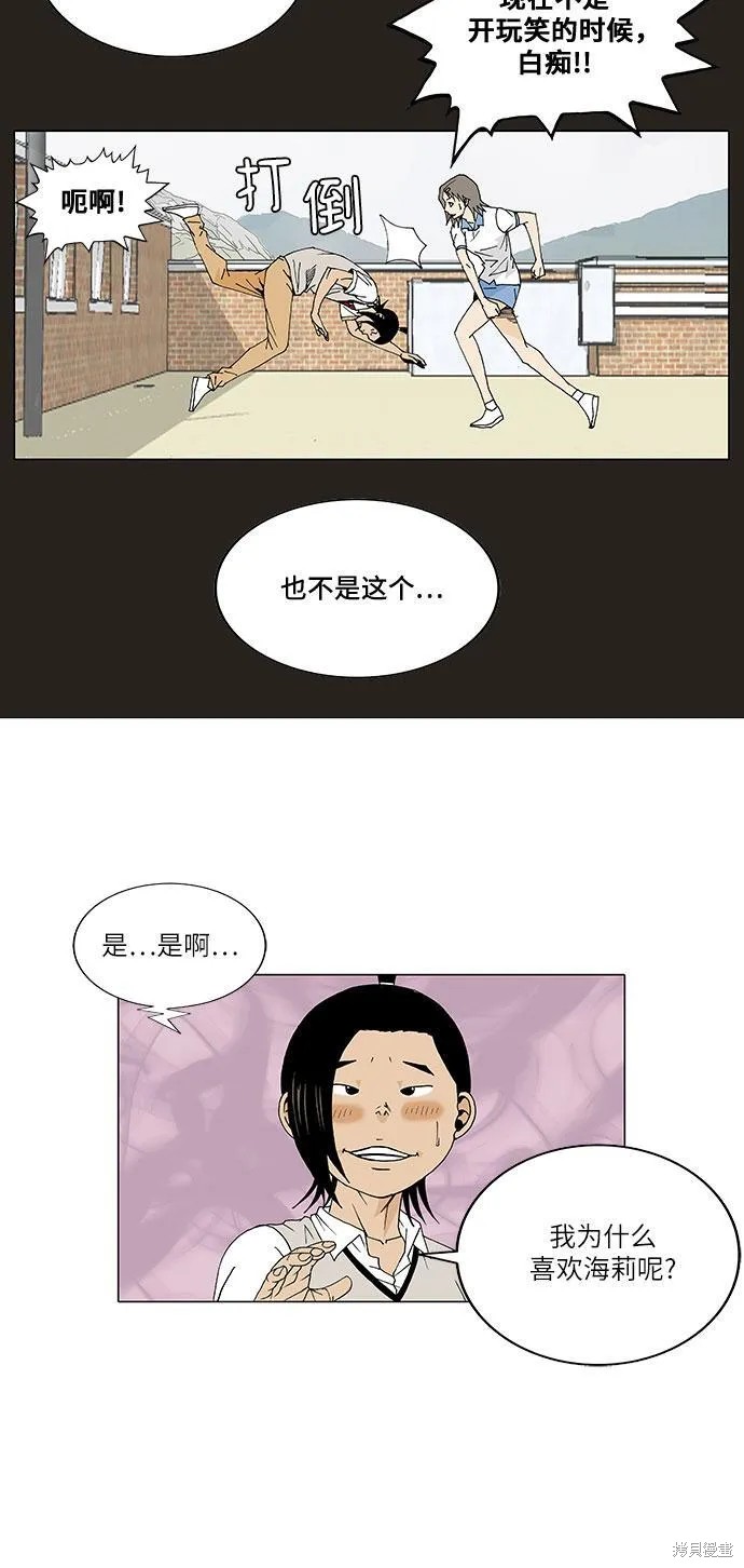 最强传说姜海孝 第75话 第21页