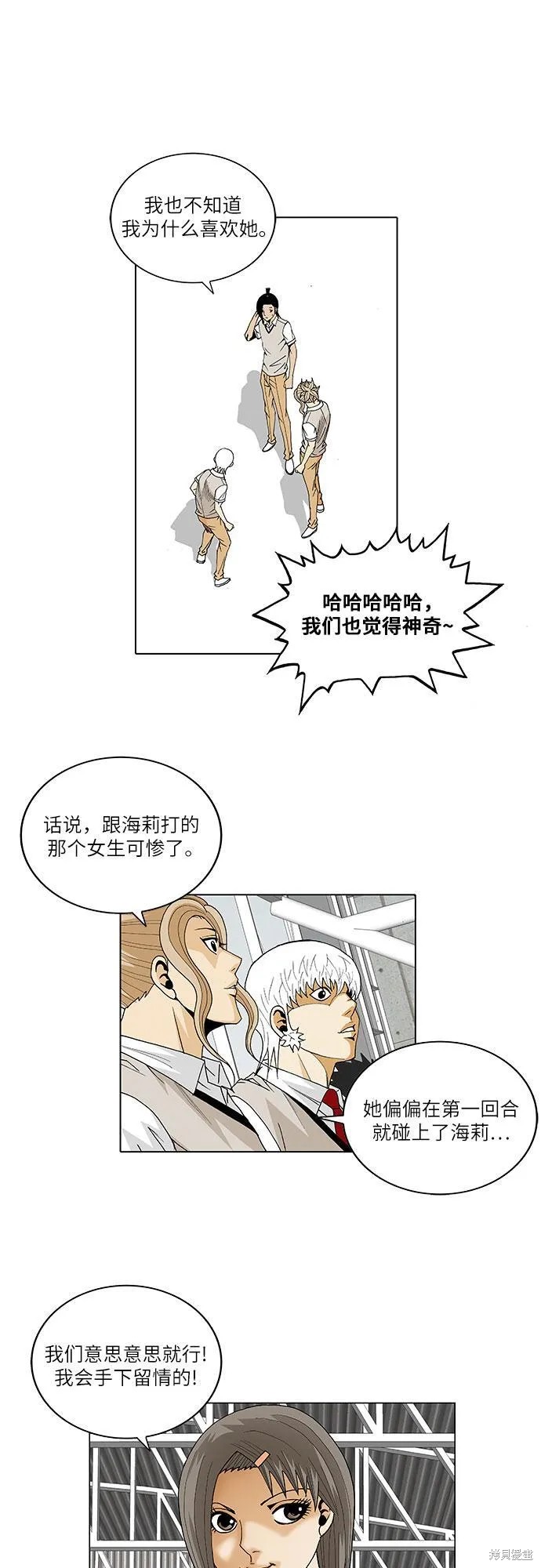 最强传说姜海孝 第75话 第22页