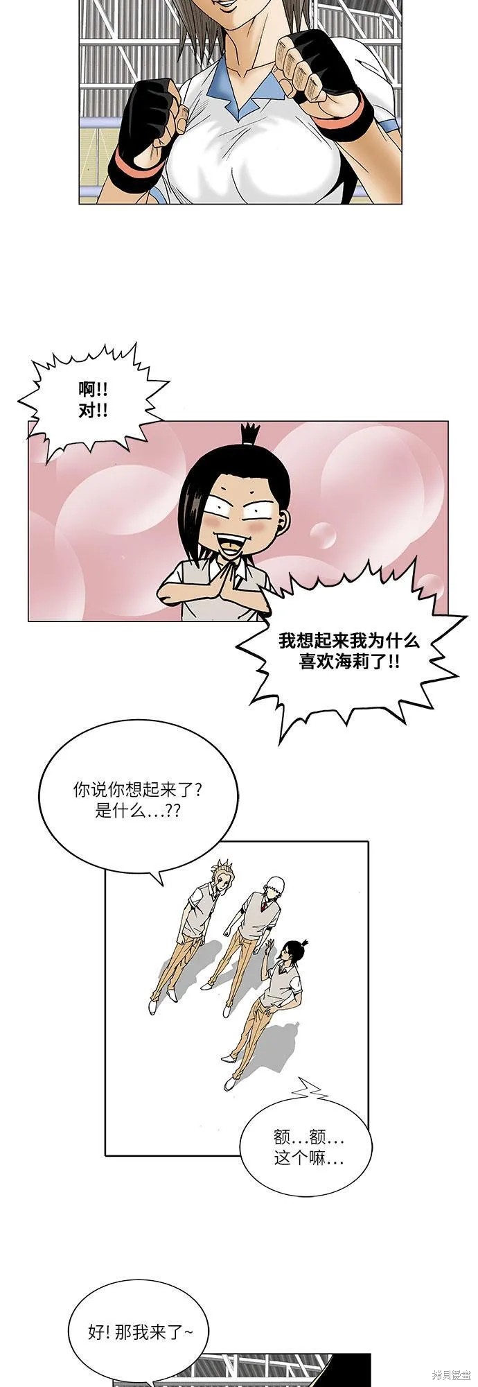 最强传说姜海孝 第75话 第23页