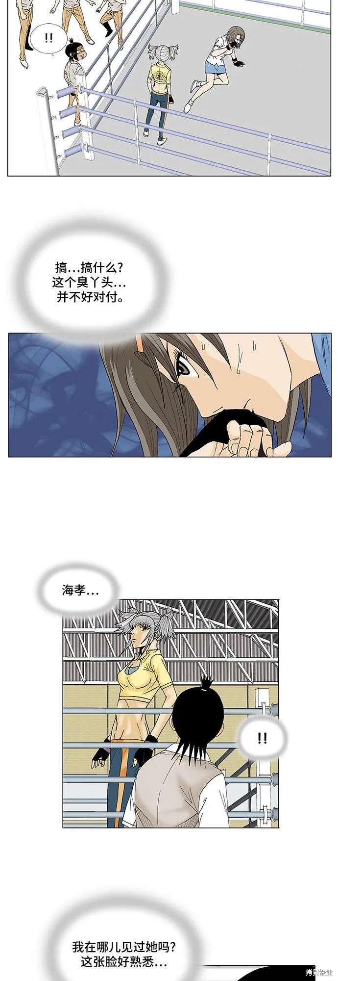 最强传说姜海孝 第75话 第29页