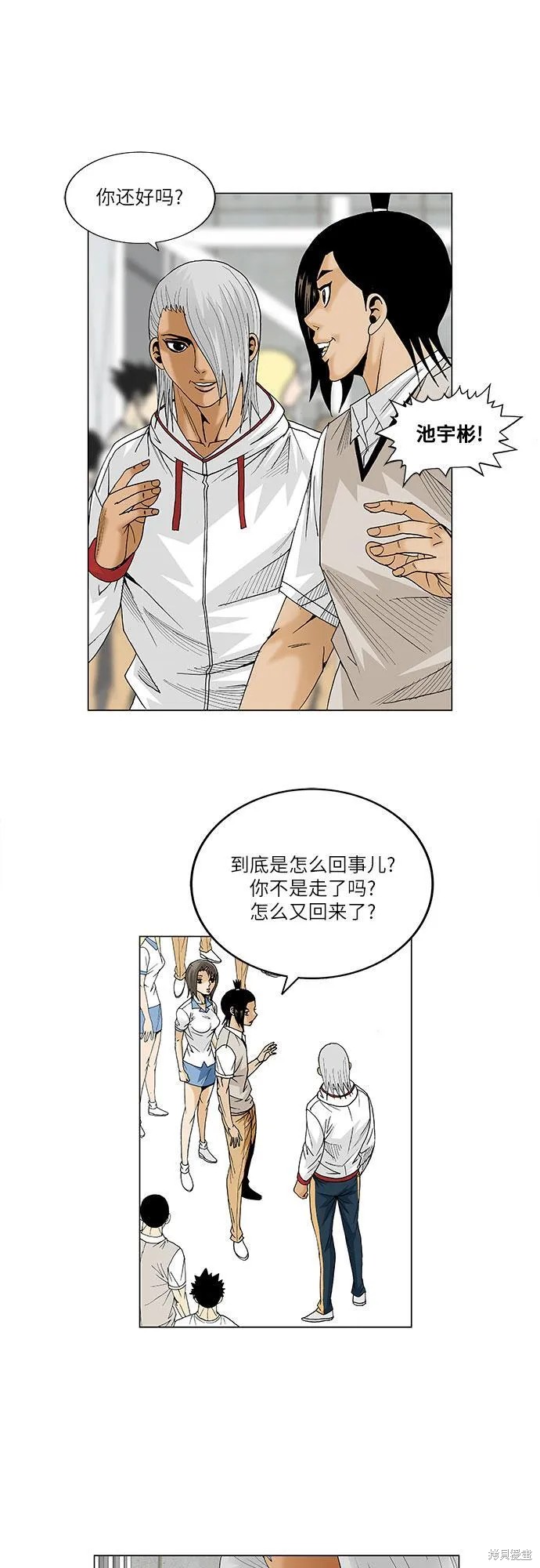 最强传说姜海孝 第75话 第9页