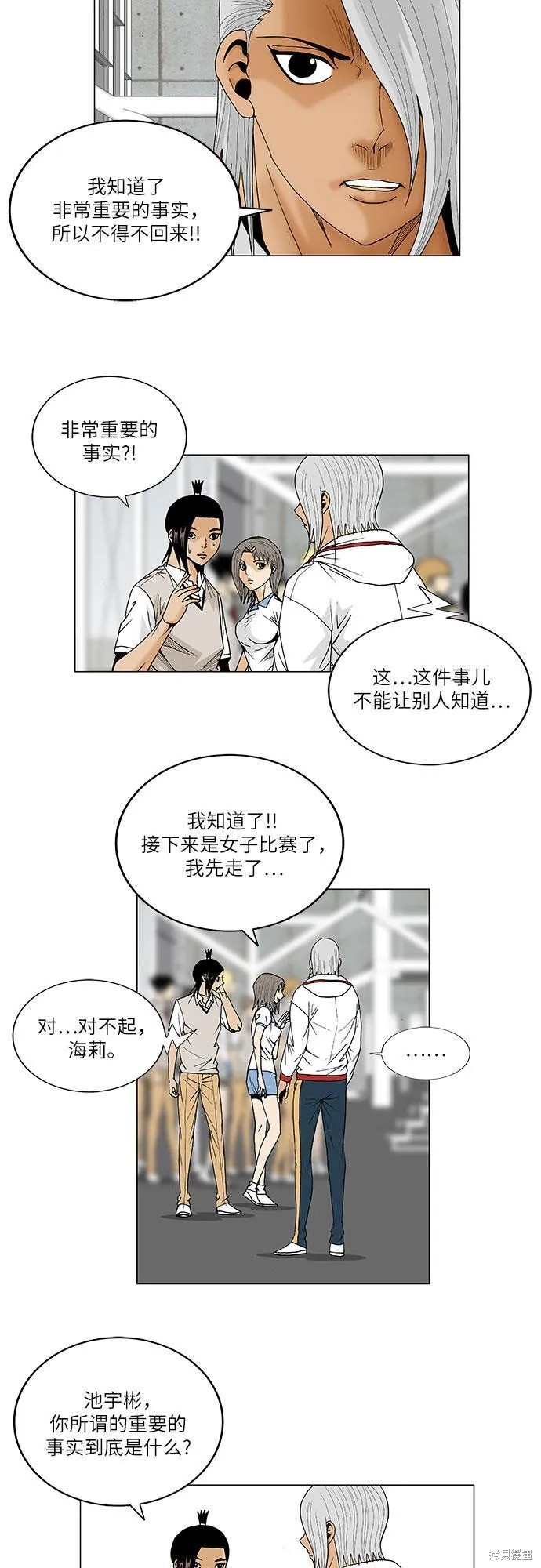 最强传说姜海孝 第75话 第10页