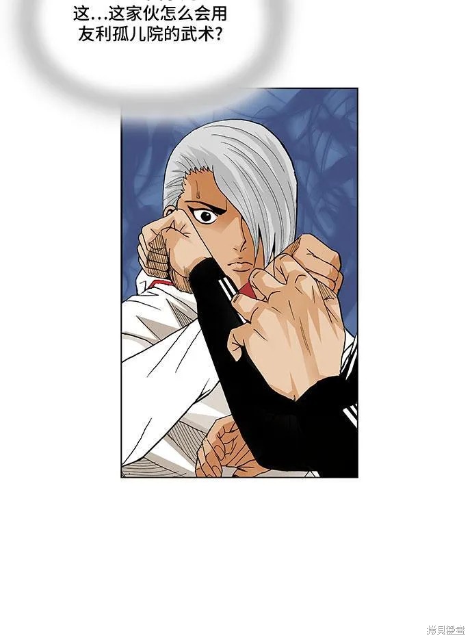 最强传说姜海孝 第76话 第14页