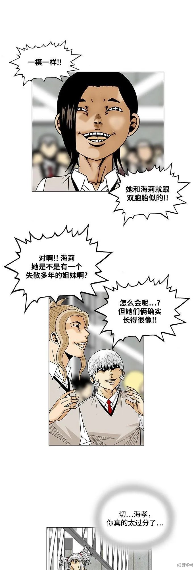 最强传说姜海孝 第76话 第18页