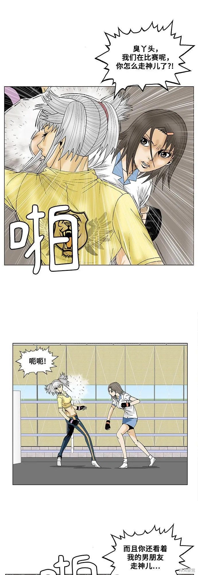 最强传说姜海孝 第76话 第21页