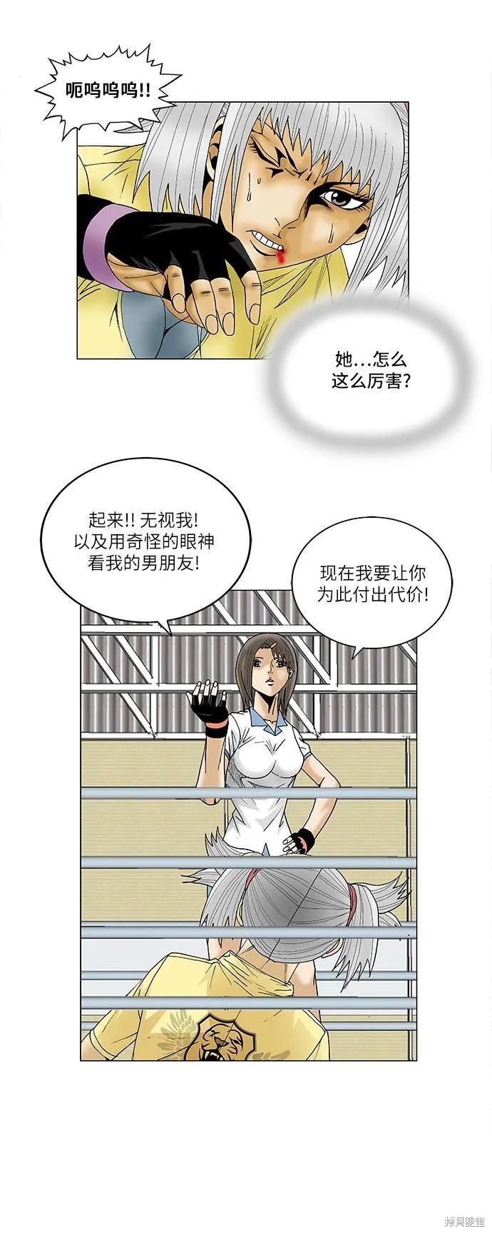 最强传说姜海孝 第76话 第23页
