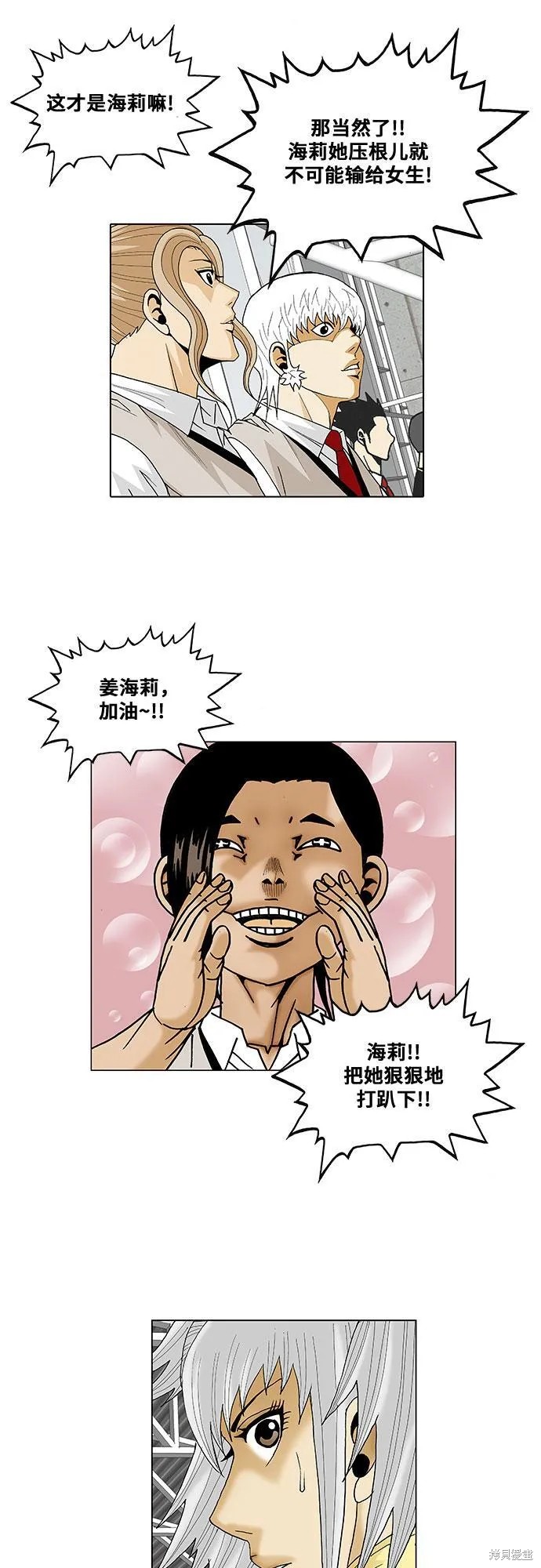 最强传说姜海孝 第76话 第24页