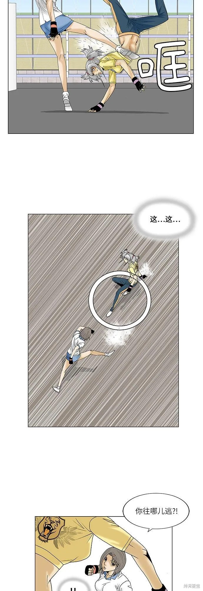 最强传说姜海孝 第76话 第29页