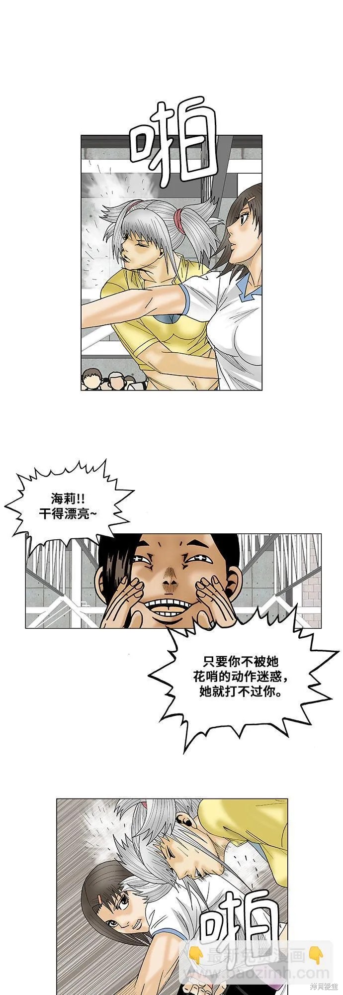 最强传说姜海孝 第76话 第31页