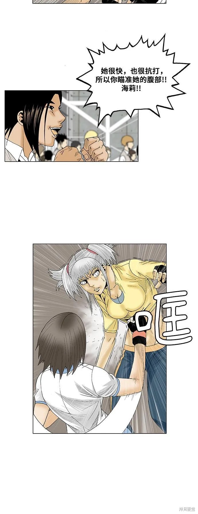 最强传说姜海孝 第76话 第32页