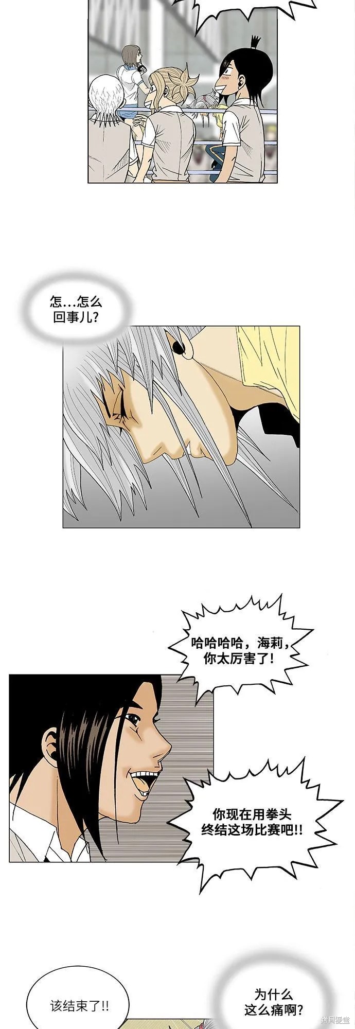 最强传说姜海孝 第76话 第34页