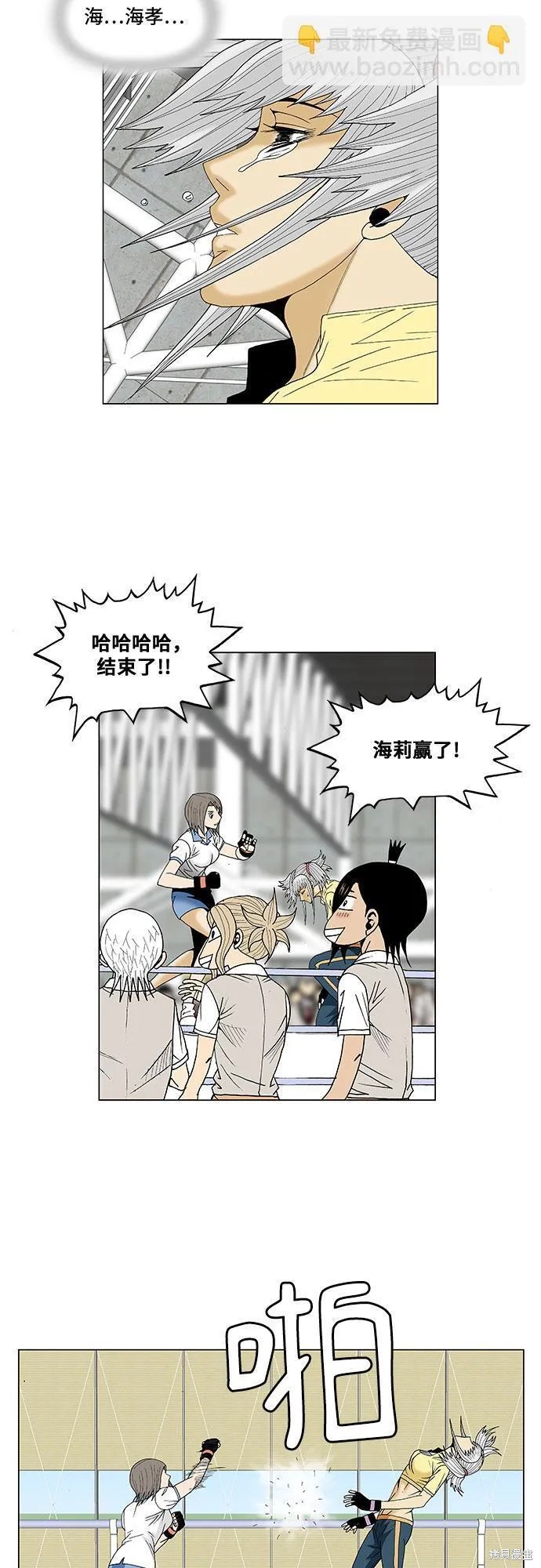 最强传说姜海孝 第76话 第37页