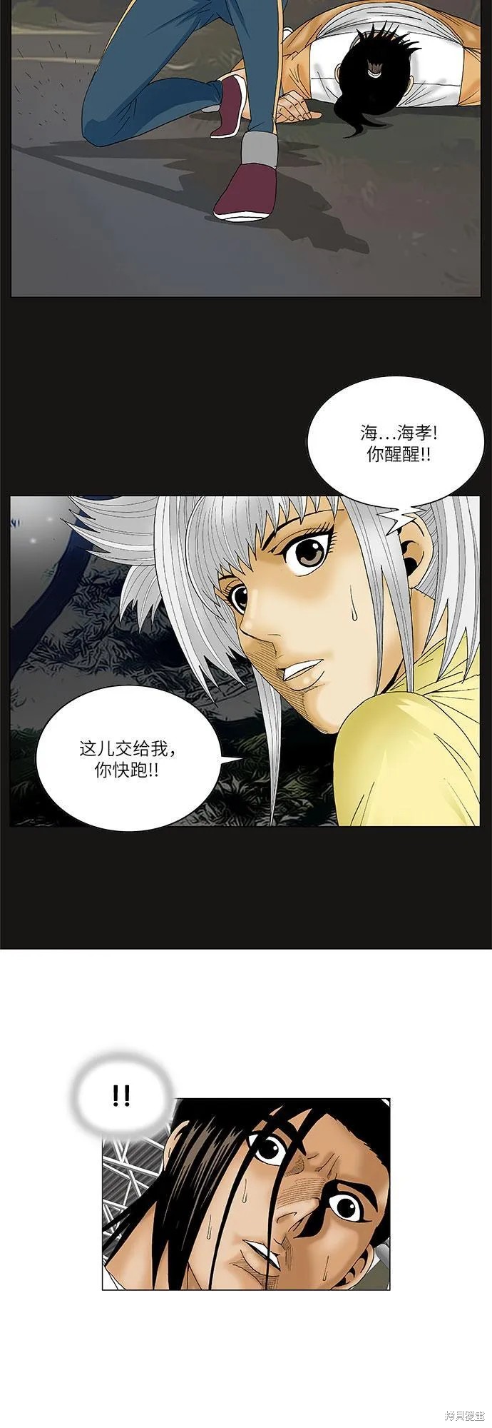 最强传说姜海孝 第76话 第43页