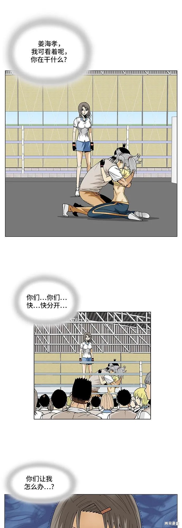 最强传说姜海孝 第77话 第13页
