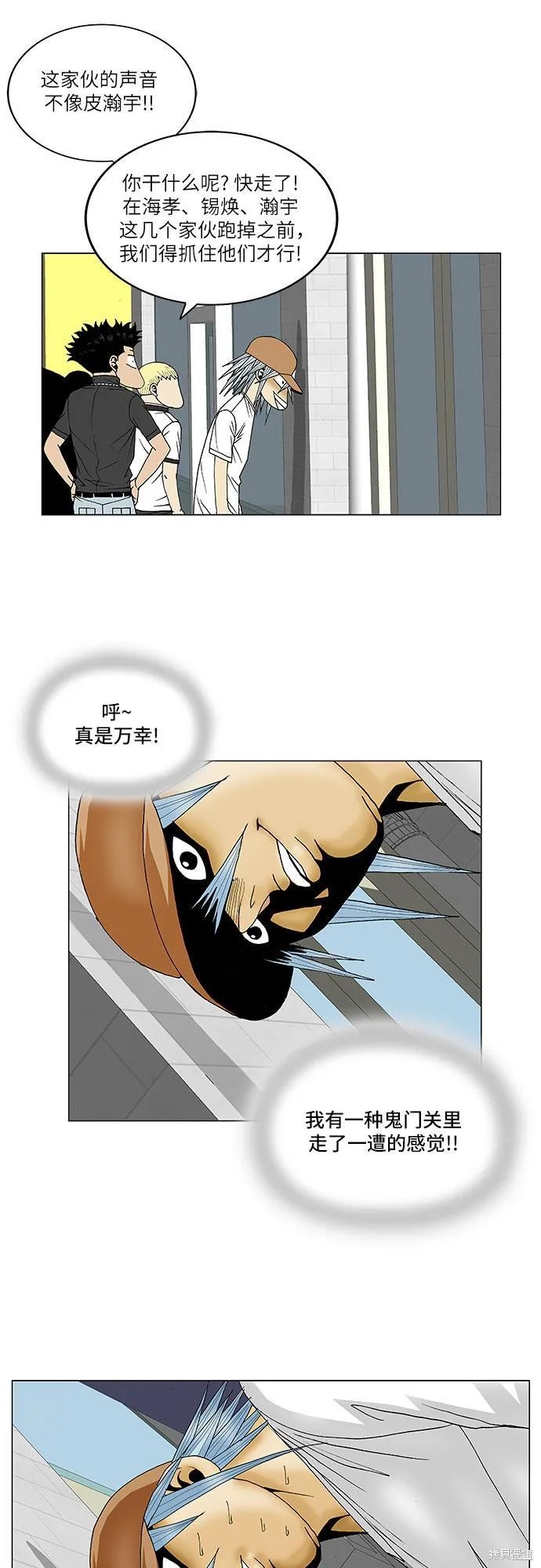 最强传说姜海孝 第77话 第21页