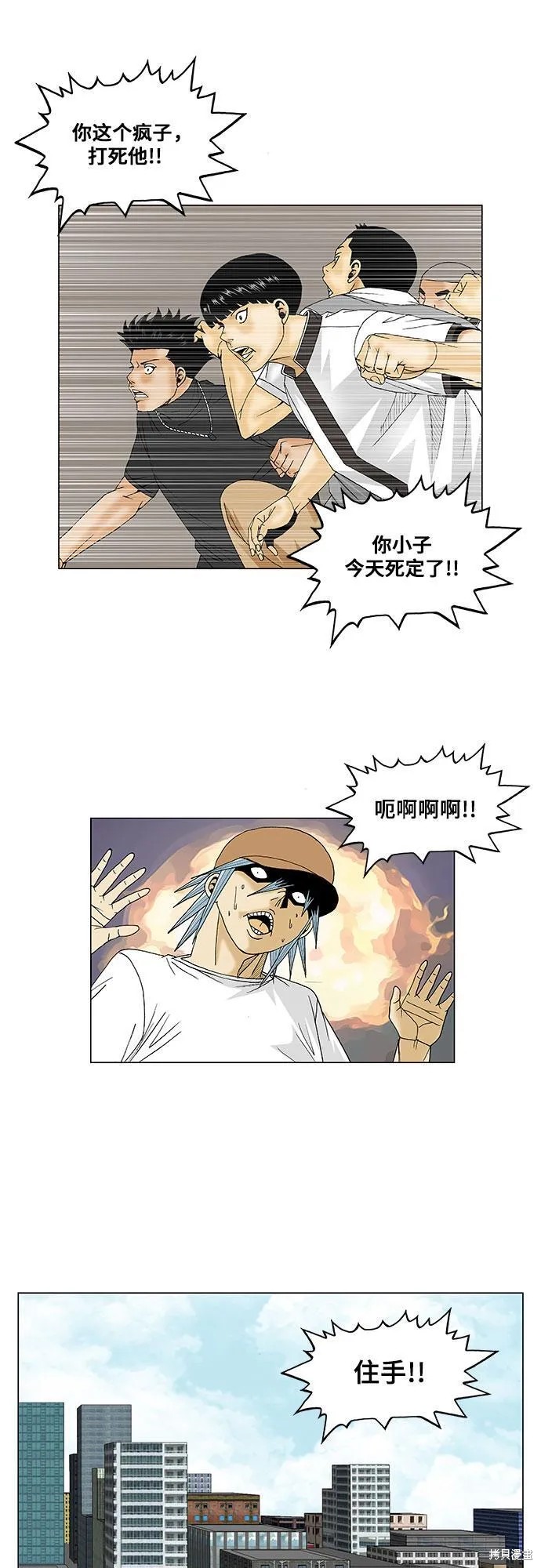 最强传说姜海孝 第77话 第24页