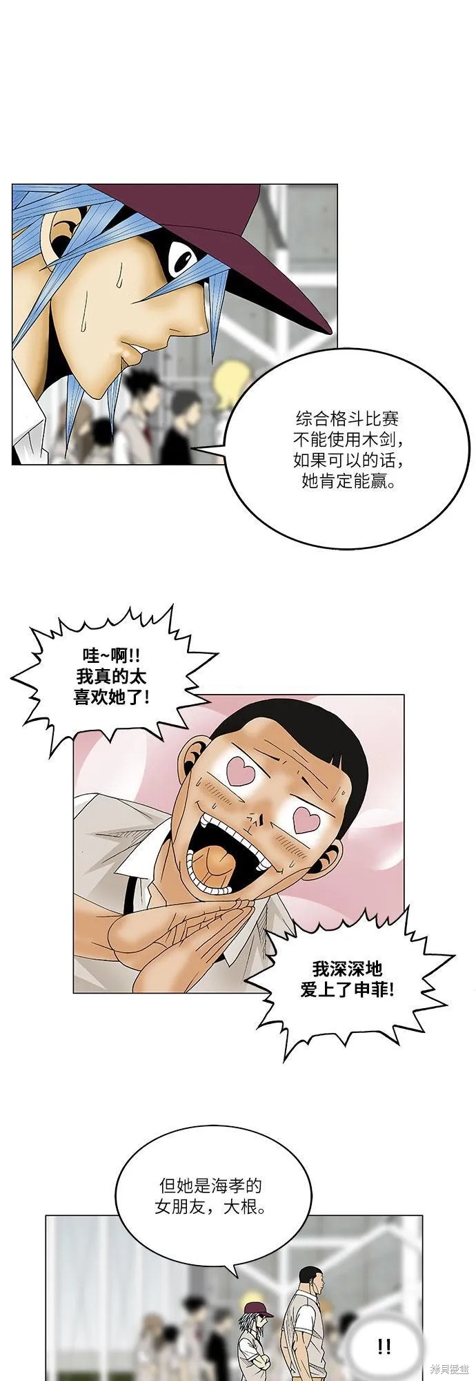 最强传说姜海孝 第77话 第29页